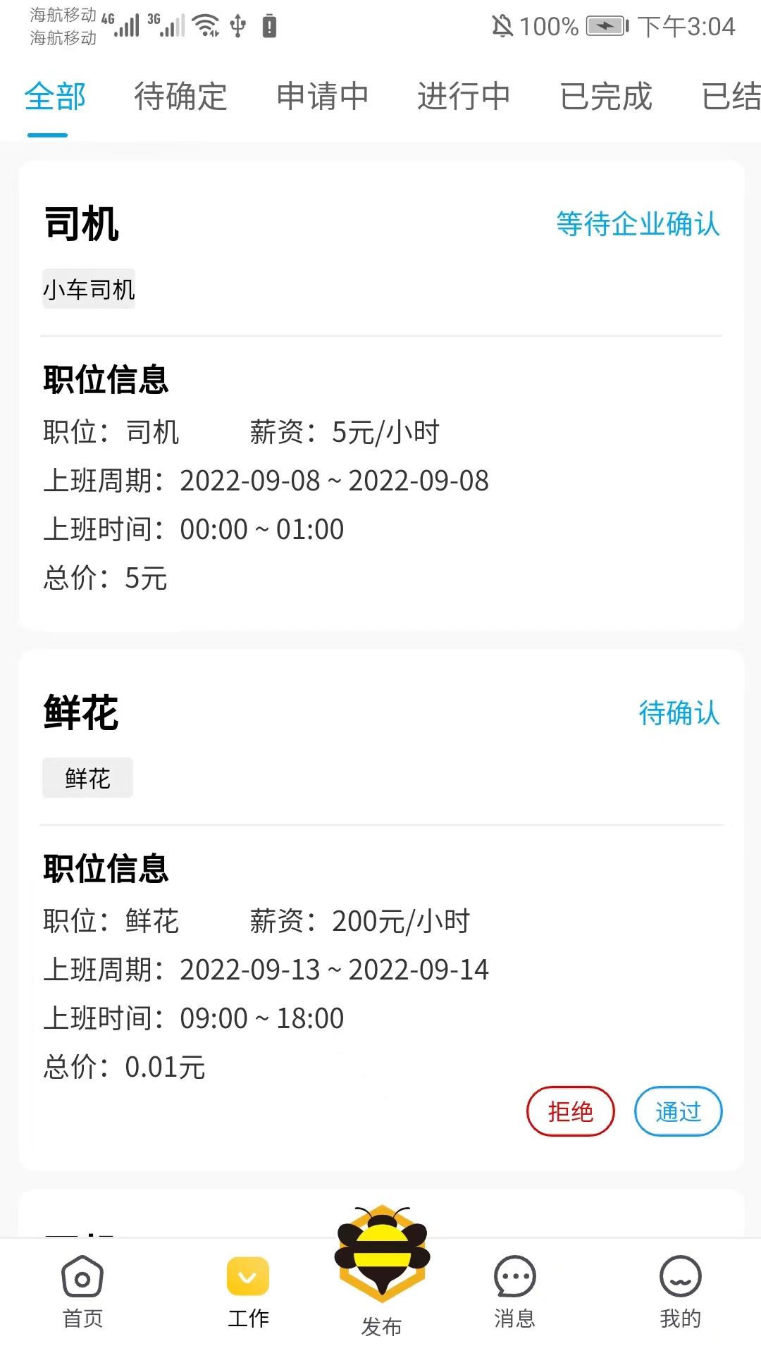 领邦临工求职招聘