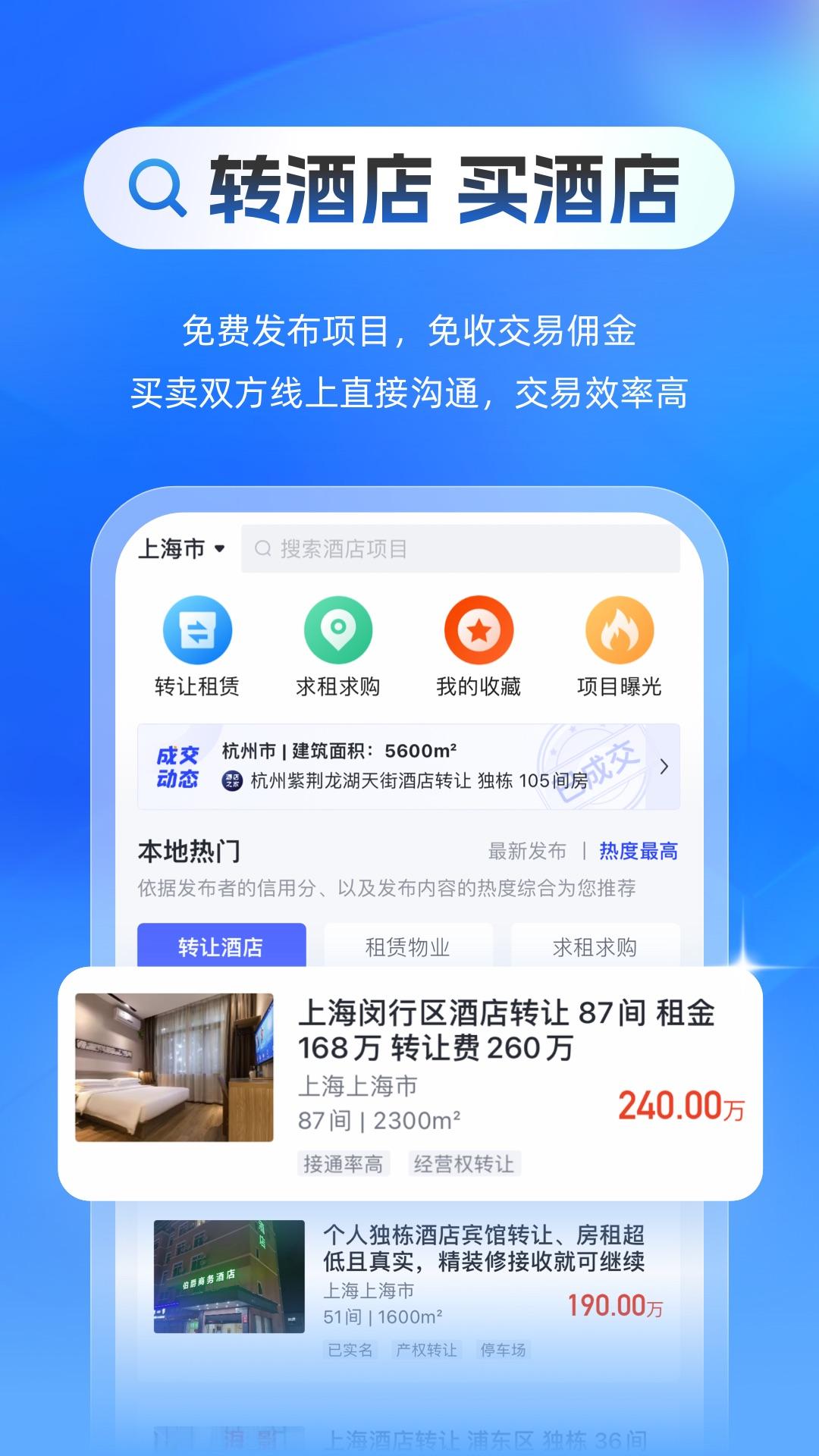 酒店之家开店选址app4.12.0 官方版 v4.5.1