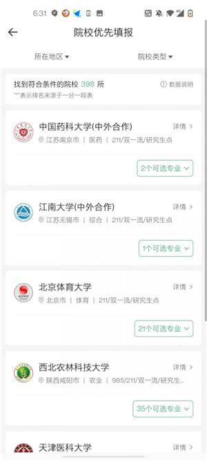 完美高考填报志愿