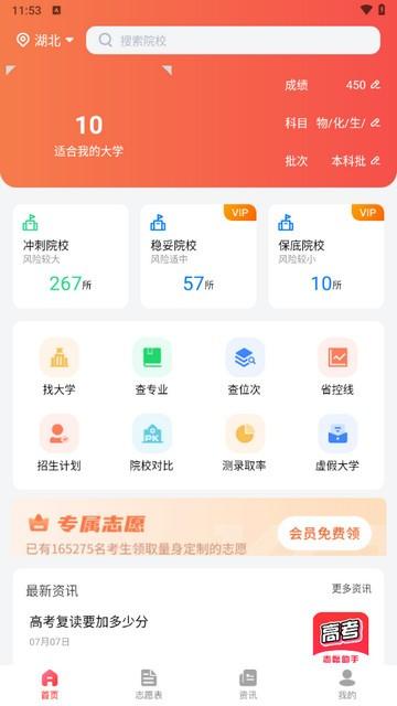 高考志愿助手免费