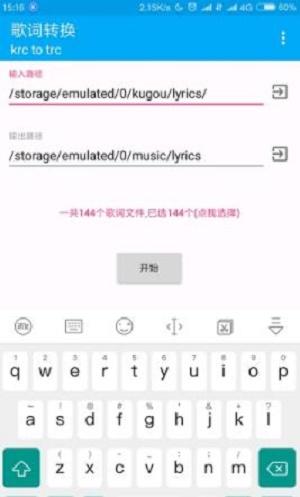 歌词转换