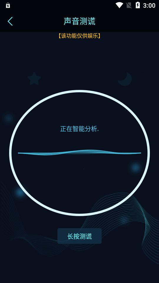 真心话大冒险测谎器app免费版4.6 安卓纯净版 v3.4.4