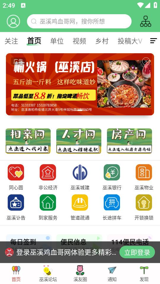 巫溪鸡血哥网手机客户端7.7.0.2 安卓版 v3.1.2