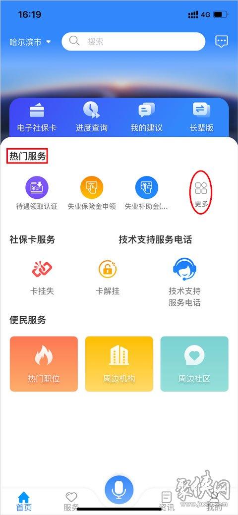 龙江人社人脸识别