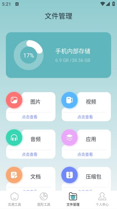小东工具箱app安卓版v1.1 手机版 v6.0.3