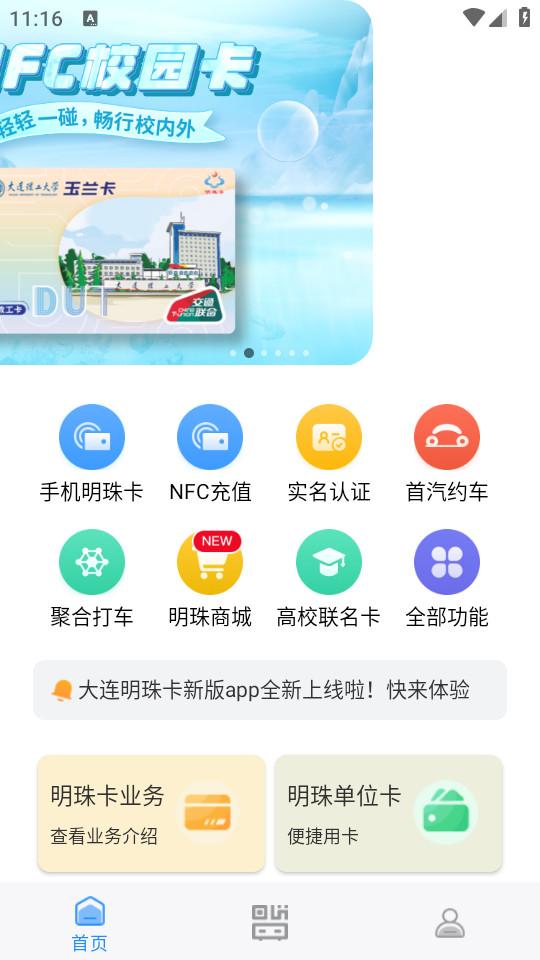 大连明珠卡安卓app2.1.72 最新版 v6.4.2