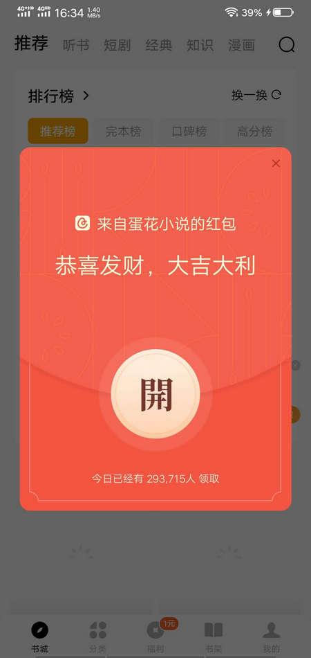 蛋花免费小说app解锁VIP版v6.7.5.32 免费纯净版 v5.0.2