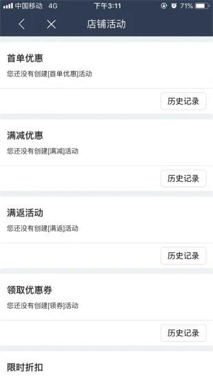 壹达外卖商家版