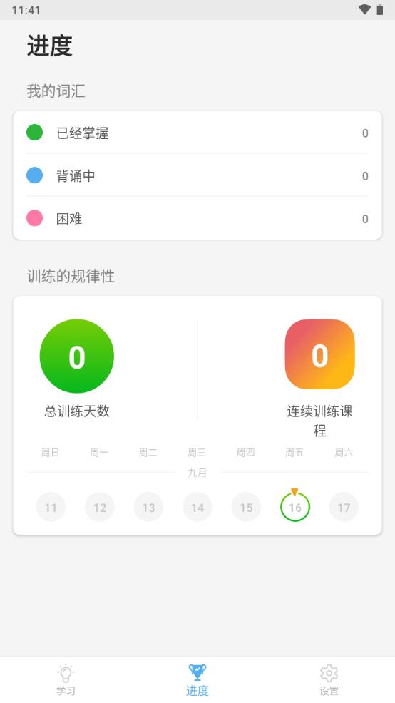 轻松学英语软件Bright免费版v1.4.30 安卓最新版 v5.2.2