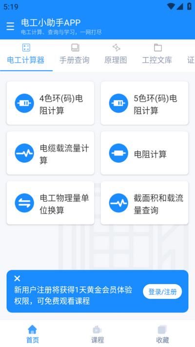 电工小助手app官方版v1.1.5 最新版 v3.4.1