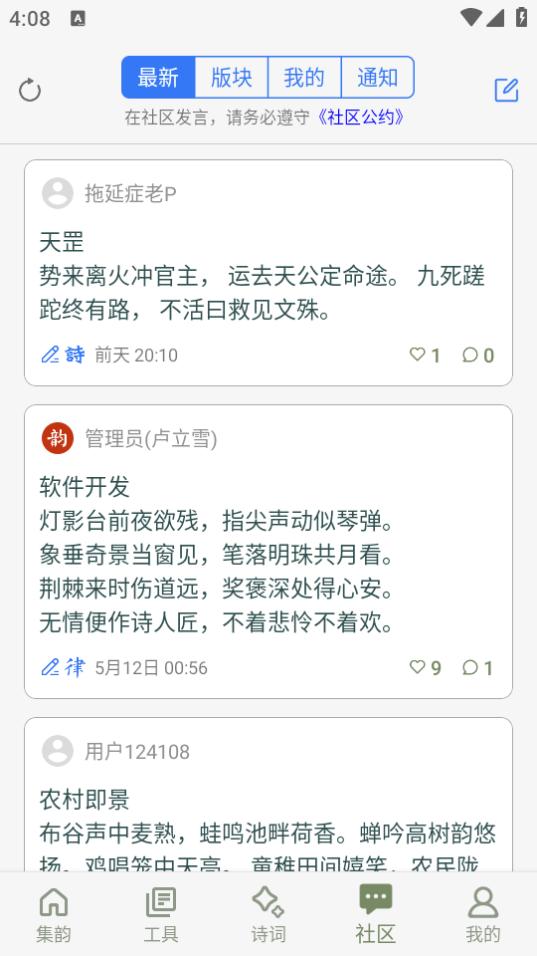 诗词集韵app2.8 最新版 v5.5.1