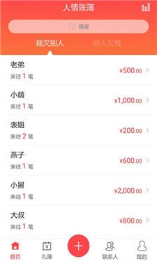 人情帐薄