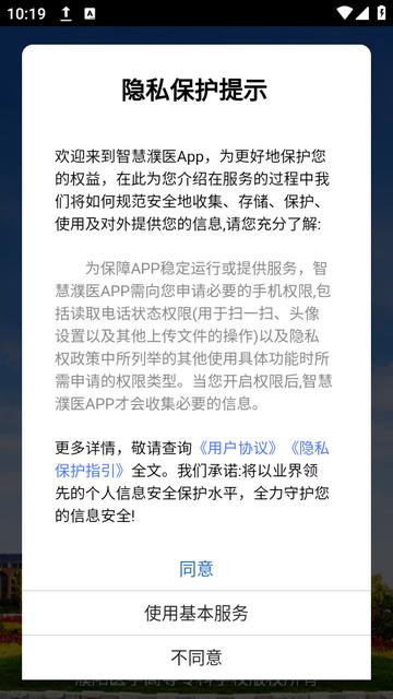 智慧濮医下载v2.0.4安卓版 v3.1.4