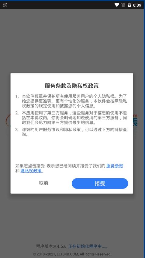 路路通时刻表app官方版v5.1.5.20240910 安卓版 v6.1.2