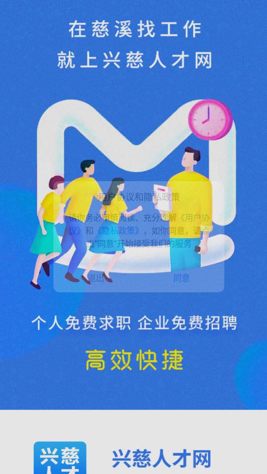 兴慈人才网app2.9.6 手机版 v5.2.4