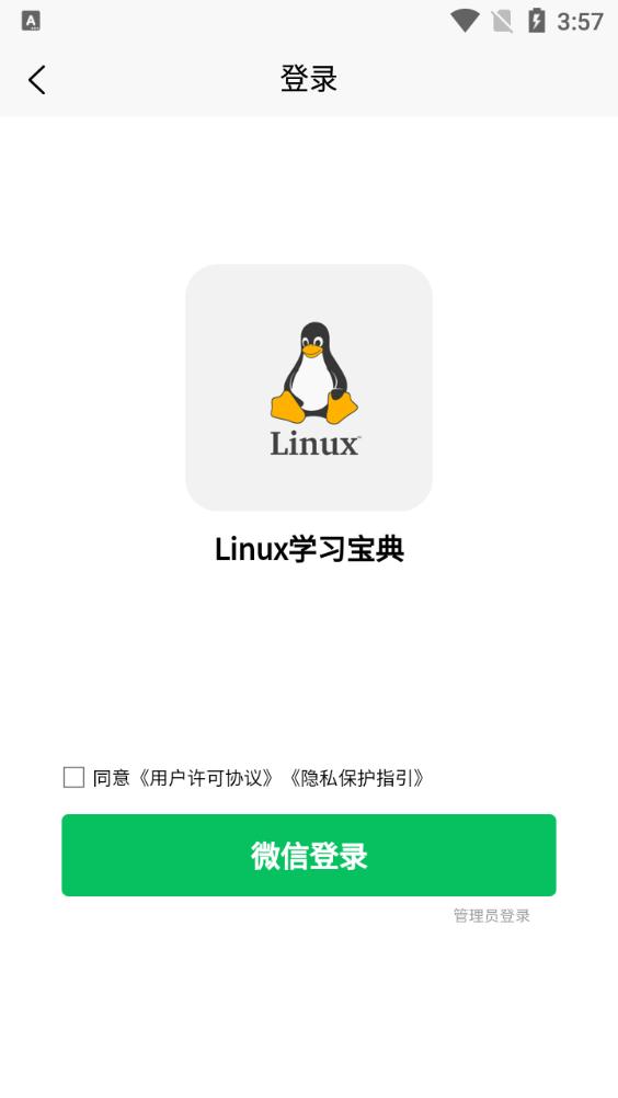 Linux学习宝典app官方版1.0.0最新版 v4.2.4