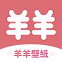 羊羊壁纸免费版