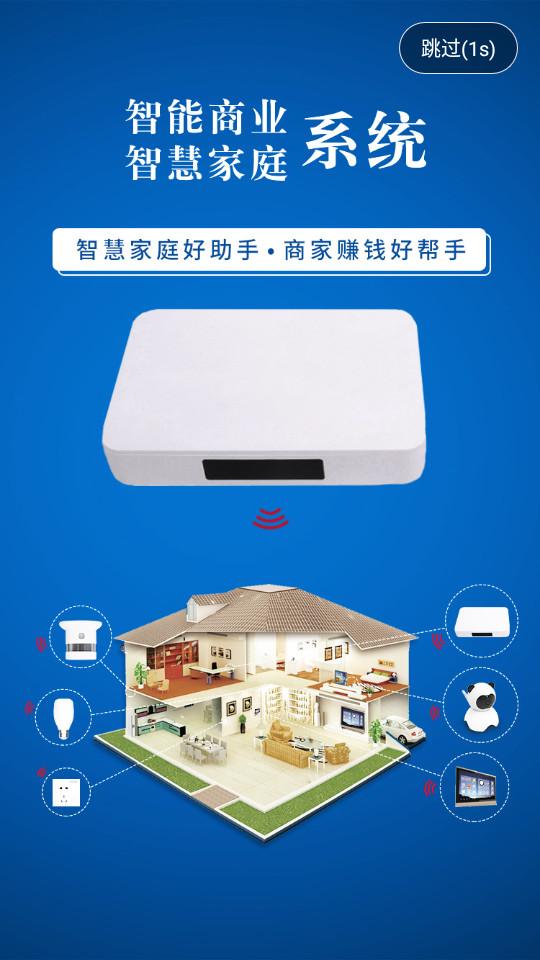 智能商业官方版3.3.3 最新版 v5.0.4