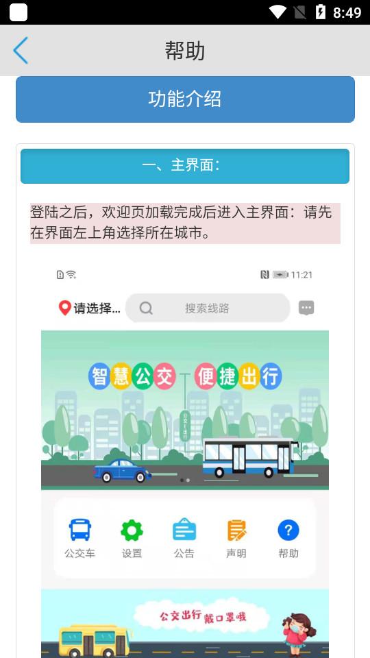 临汾掌上公交手机版2.4.2 安卓最新版 v5.5.4