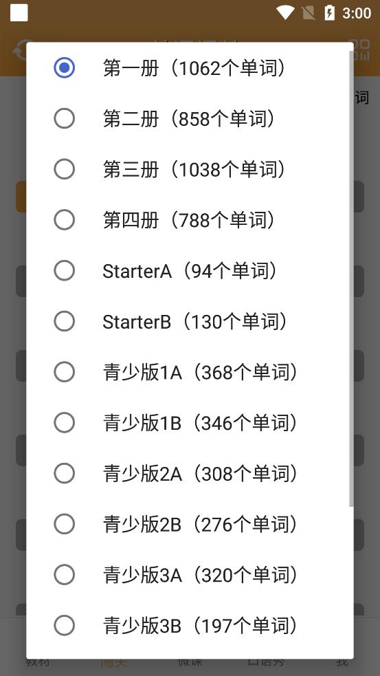 新概念英语全四册app8.4.0535手机免费版 v6.2.1