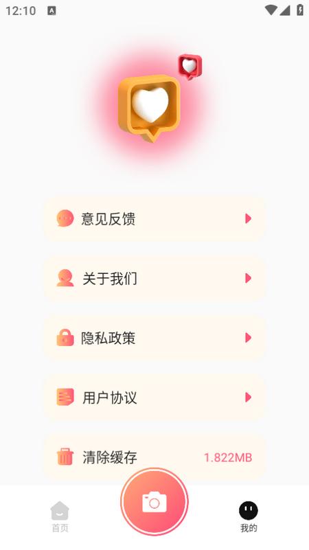 颜趣相机app1.3 安卓版 v5.0.1