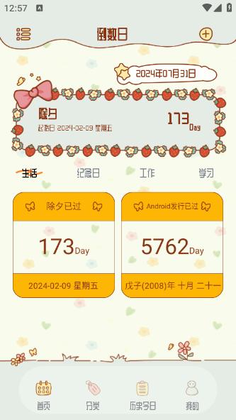 倒数日Days Daily app1.0.0安卓版 v3.3.3