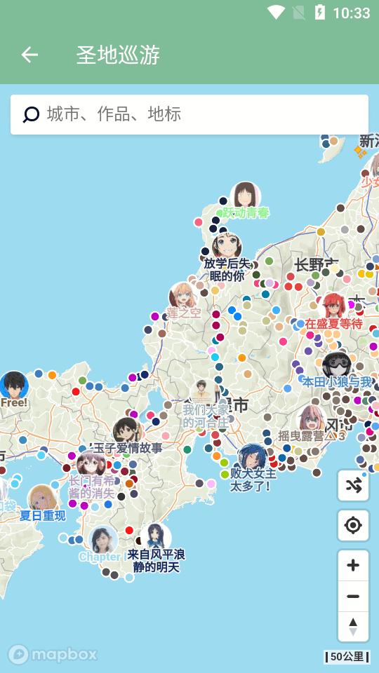 圣地巡游地图软件v1.2 手机最新版 v5.3.3