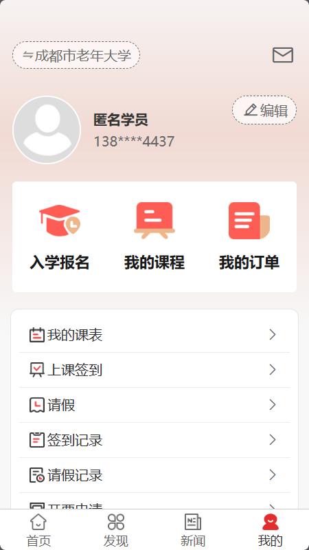 乐龄e学APP1.0.45 最新版 v3.2.3