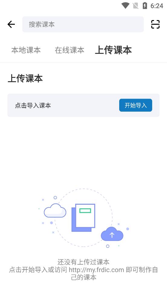 欧路法语背单词软件v10.3.3安卓最新版 v4.4.3