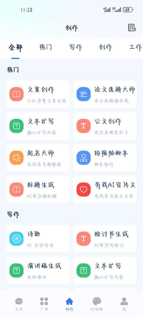 有我AIapp手机官方版1.3.0最新版 v6.5.2