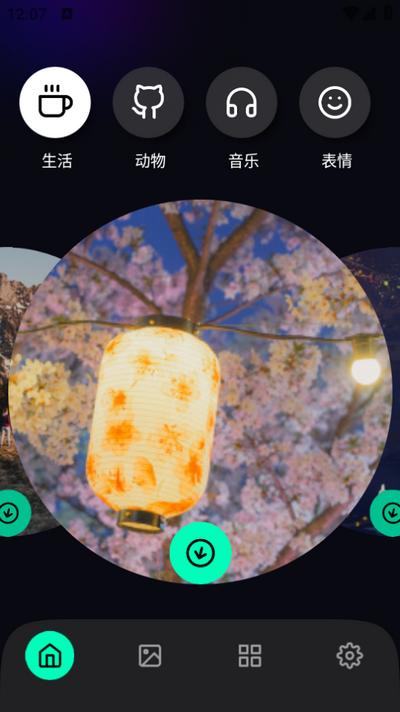 拣爱壁纸app1.0.0 安卓版 v6.4.4