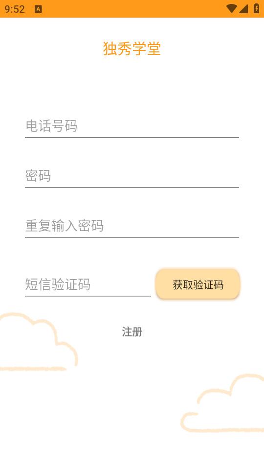 独秀学堂下载安装5.1 官方版 v3.1.2