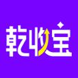 乾收宝收款支付平台v1.1.1 安卓官方版