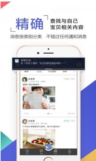 闵豆家园家长端