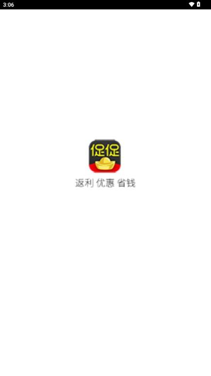 促促优惠券返利