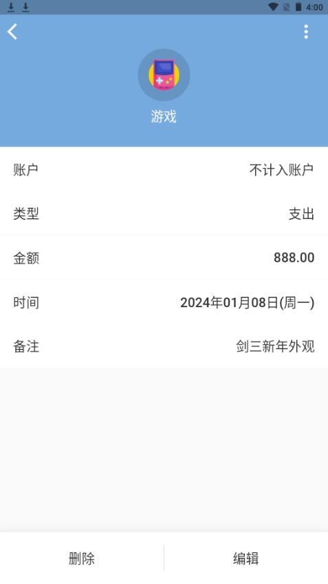 微微记账app手机官方版1.3.8最新版 v5.4.4