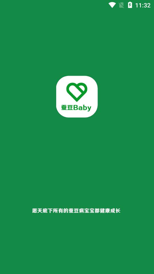 蚕豆病禁忌查询app(蚕豆Baby)v1.0.0 安卓手机版 v3.5.3