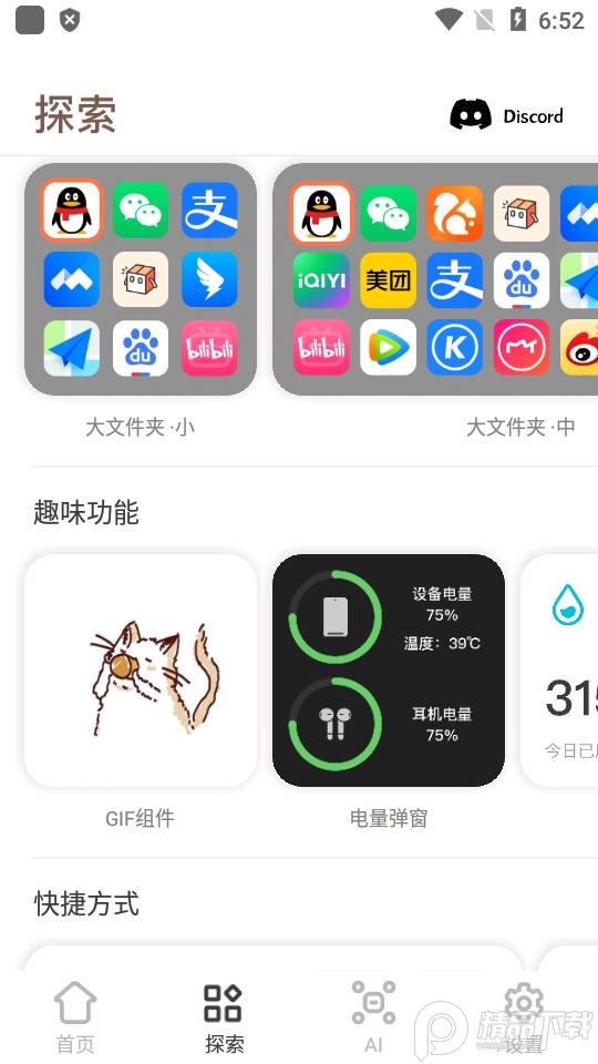 小组件盒子会员免激活版v1.12.21 免登录版 v4.2.3