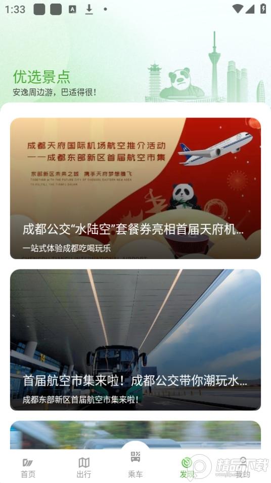 安逸巴士app官方版(成都公交)2.0.9 最新版 v6.2.4