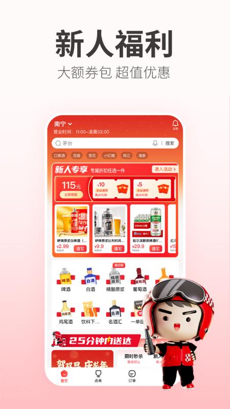 酒小二app手机版v2025.3.3 最新版 v6.0.2