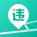 违章缴费助手App9.6.130 安卓正版