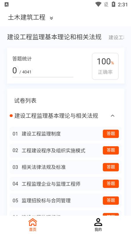 监理工程师新题库app手机版v1.0.6最新版 v5.2.3