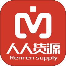 人人货源app官方版v4.6.7最新版