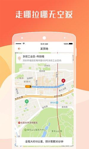 货拉拉跑腿货拉拉跑腿抢单神器