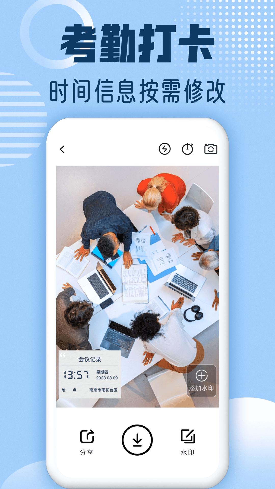 水印修改相机app1.0.3 安卓版 v3.2.2