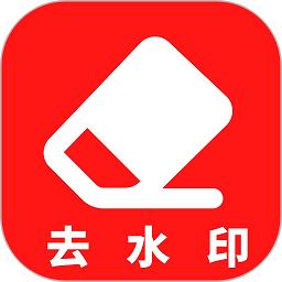 去除水印工具