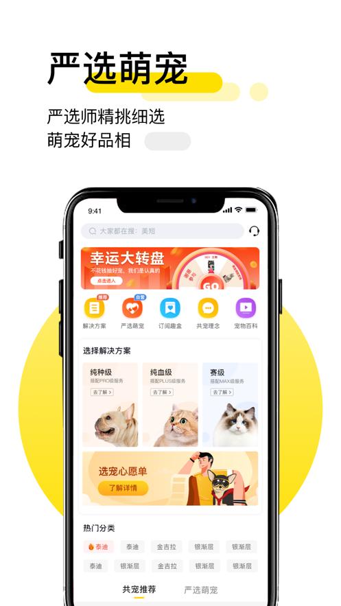 共宠客户端1.4.5 手机最新版 v3.5.4