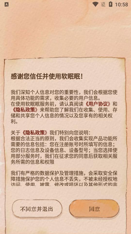 软眠眠app无广告版v1.8.8 最新免费版 v5.0.4