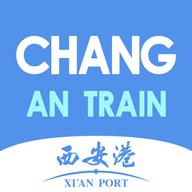 中欧班列长安号