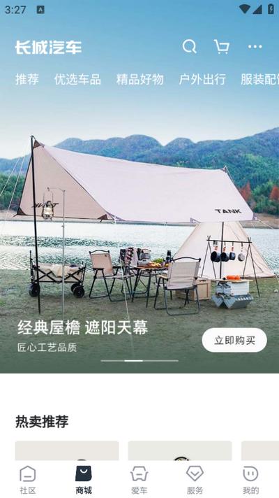 长城汽车app官方版v1.4.9 安卓手机版 v4.2.2